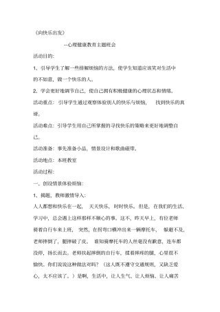 向快乐出发2分析