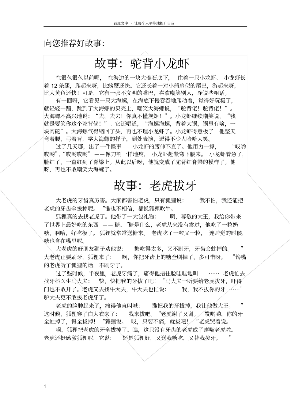 向您推荐好故事_第1页