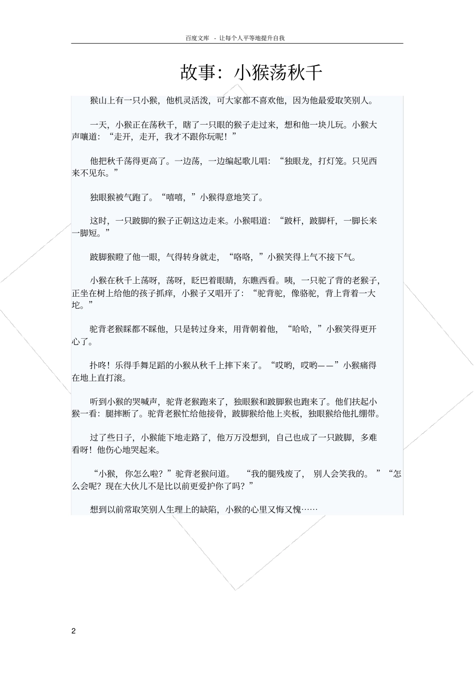 向您推荐好故事_第2页