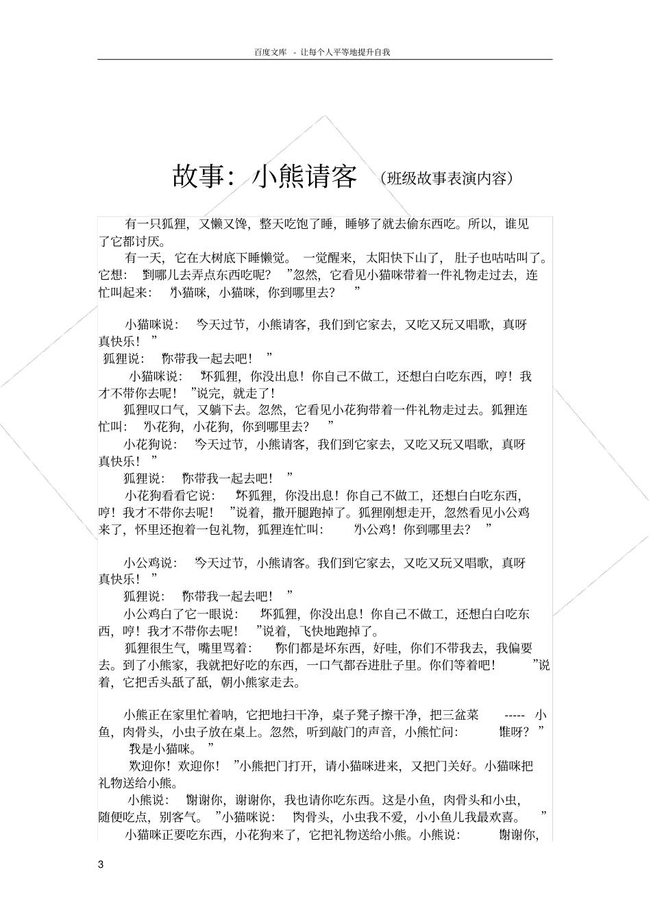 向您推荐好故事_第3页