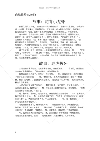 向您推荐好故事