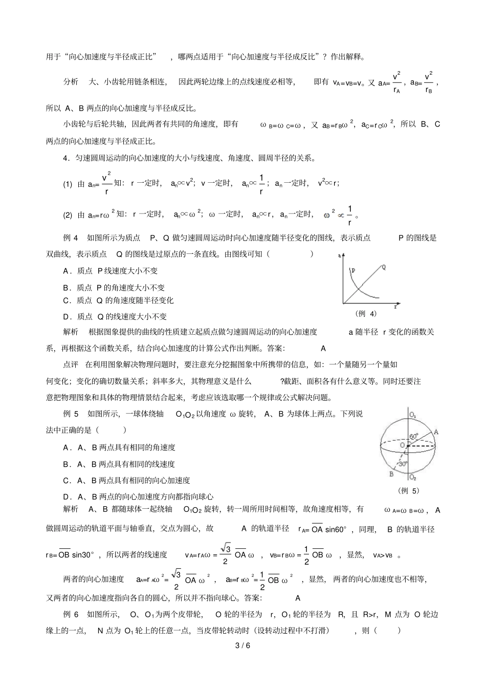 向心加速度导学_第3页