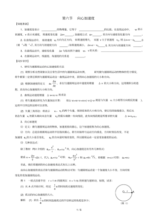 向心加速度导学