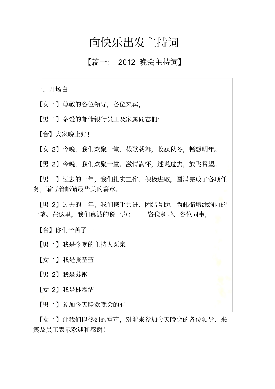 向快乐出发主持词_第2页