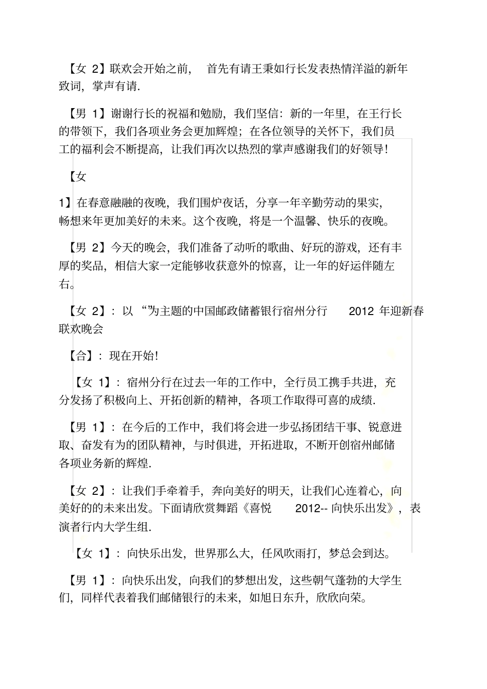 向快乐出发主持词_第3页