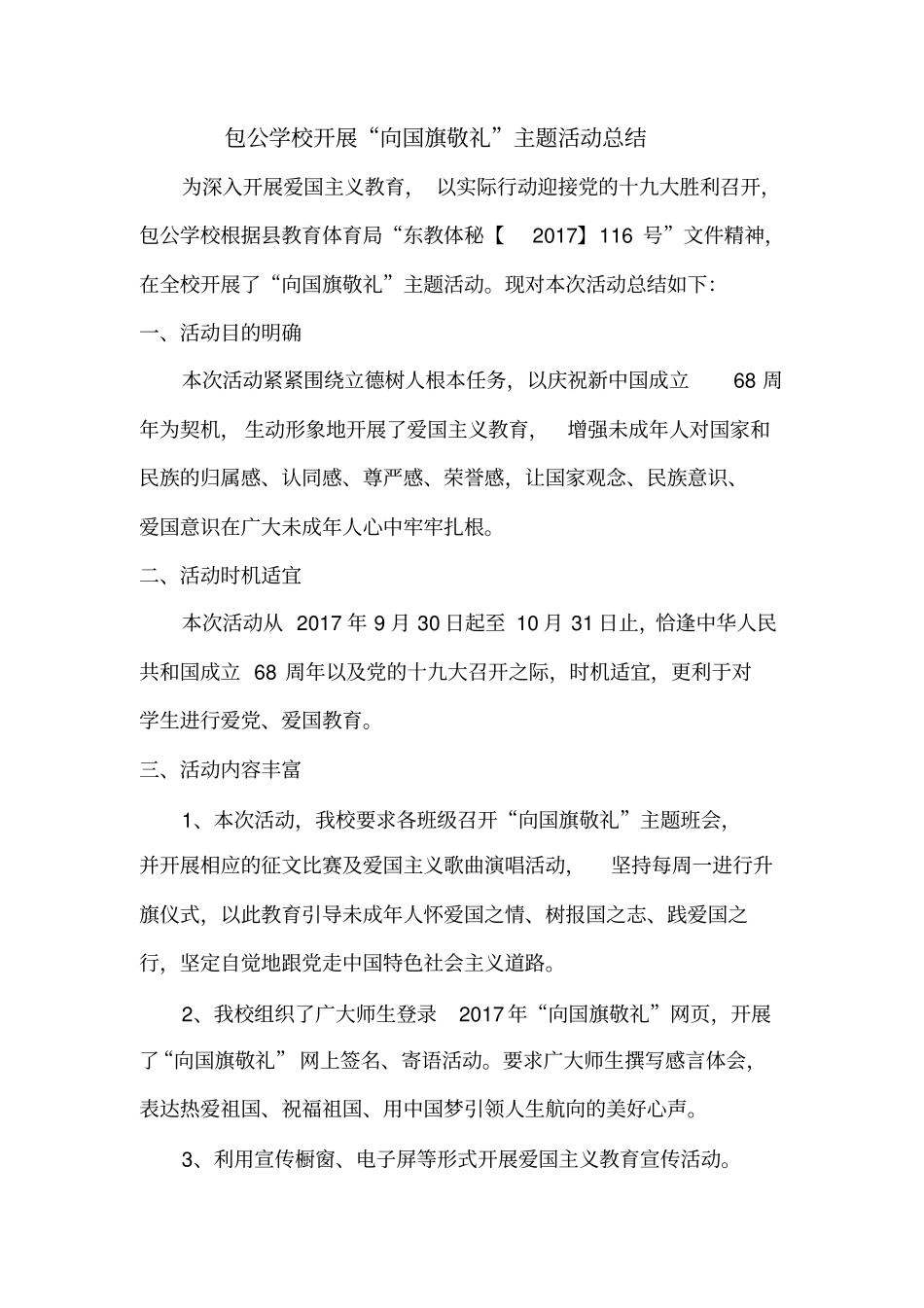 向敬礼活动总结_第1页