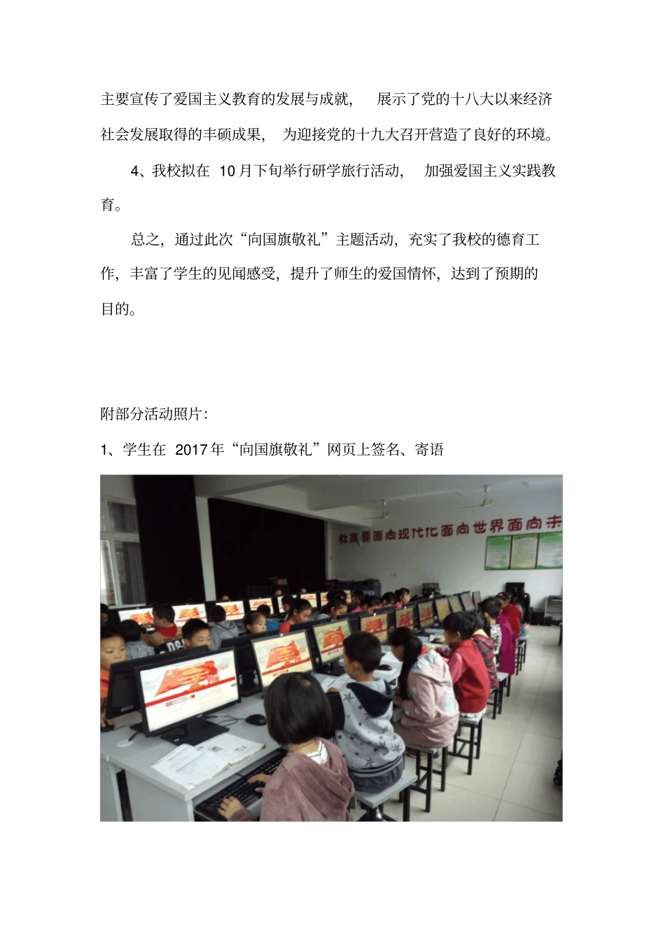 向敬礼活动总结_第2页