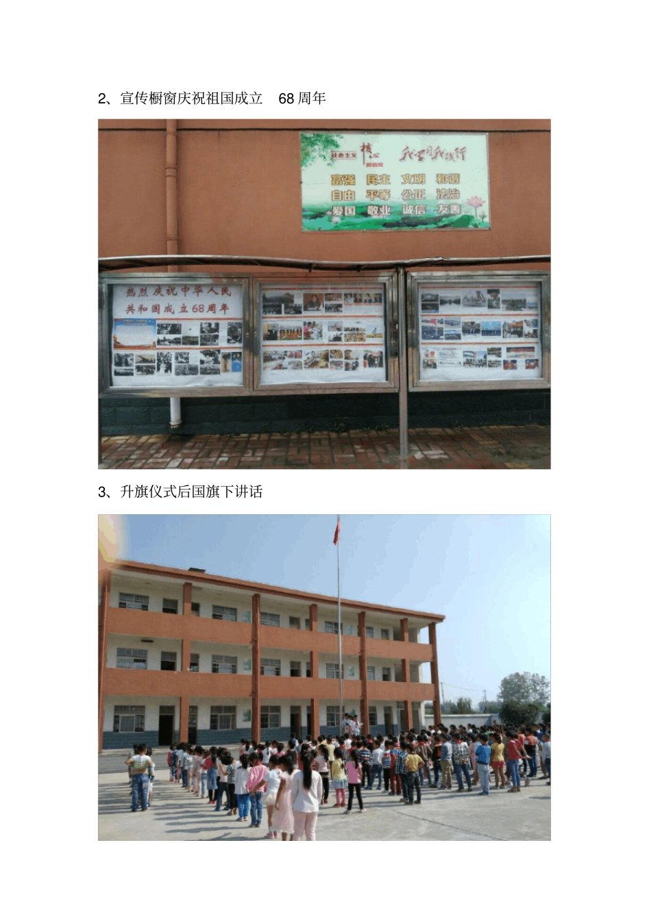 向敬礼活动总结_第3页