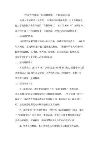 向敬礼活动总结
