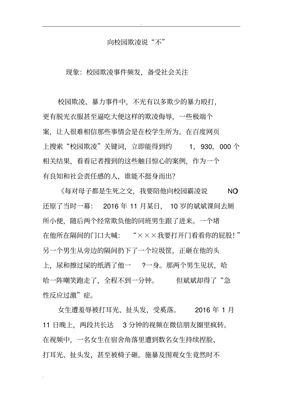 向校园欺凌说不_第1页