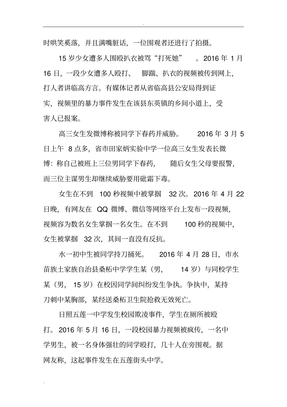 向校园欺凌说不_第2页