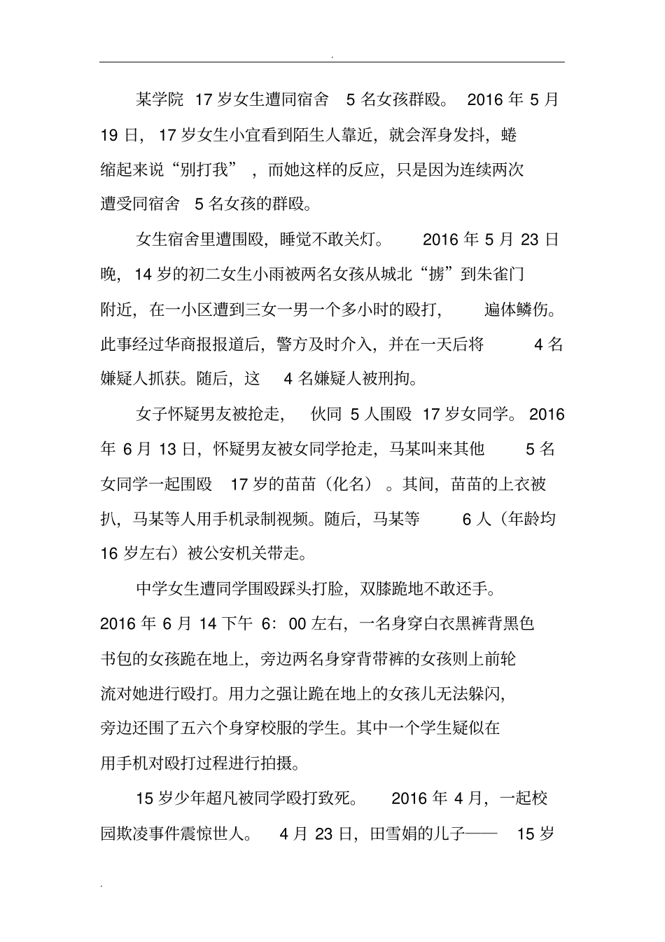 向校园欺凌说不_第3页