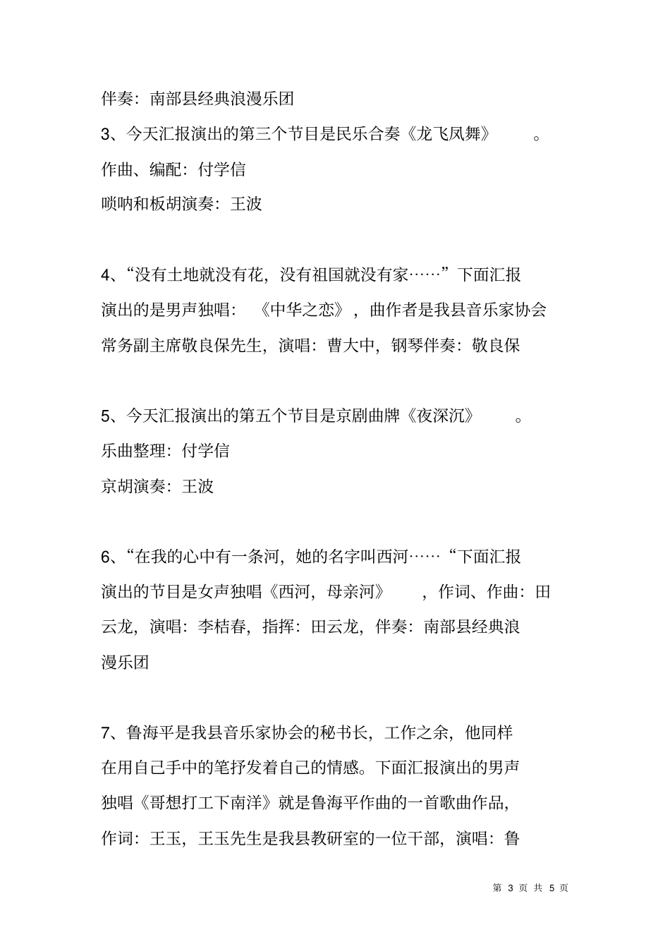 向来宾文艺汇报演出节目主持词_第3页