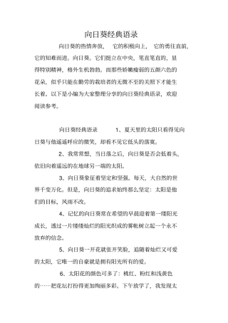 向日葵经典语录