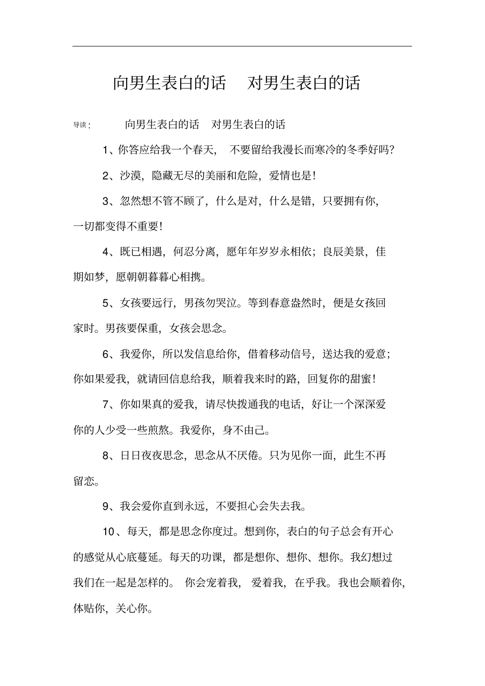 向男生表白的话对男生表白的话_第1页