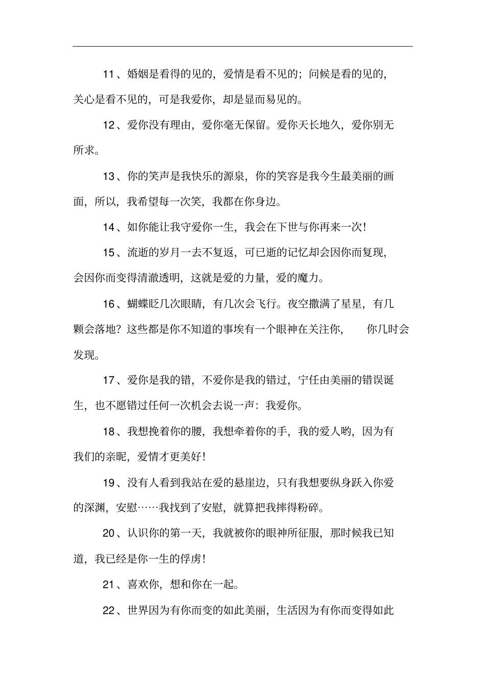 向男生表白的话对男生表白的话_第2页