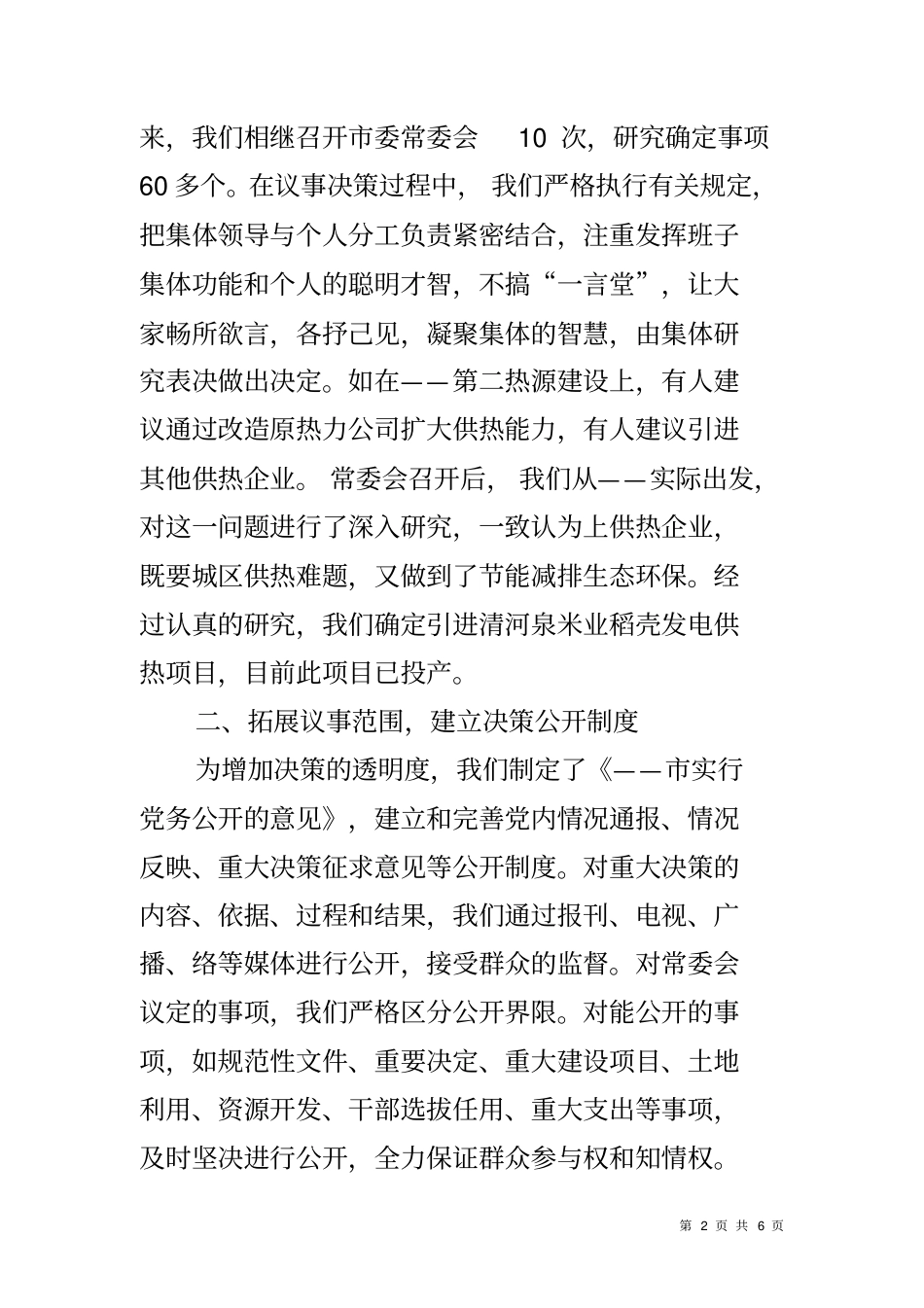向纪委领导的汇报材料_第2页