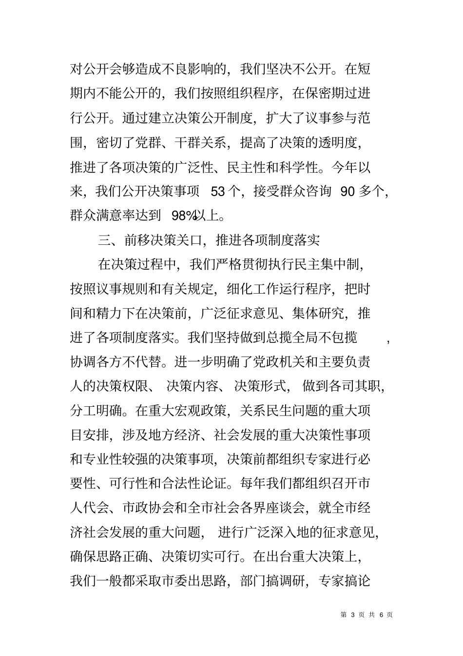 向纪委领导的汇报材料_第3页