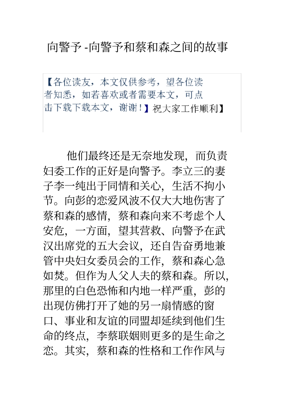 向警予向警予和蔡和森之间的故事_第1页