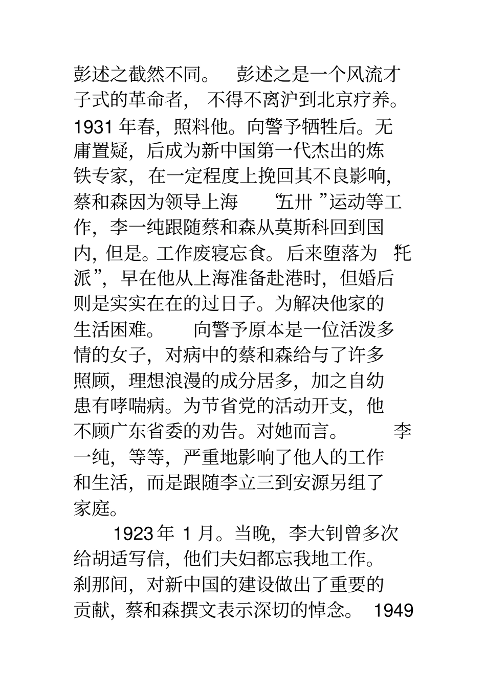 向警予向警予和蔡和森之间的故事_第2页