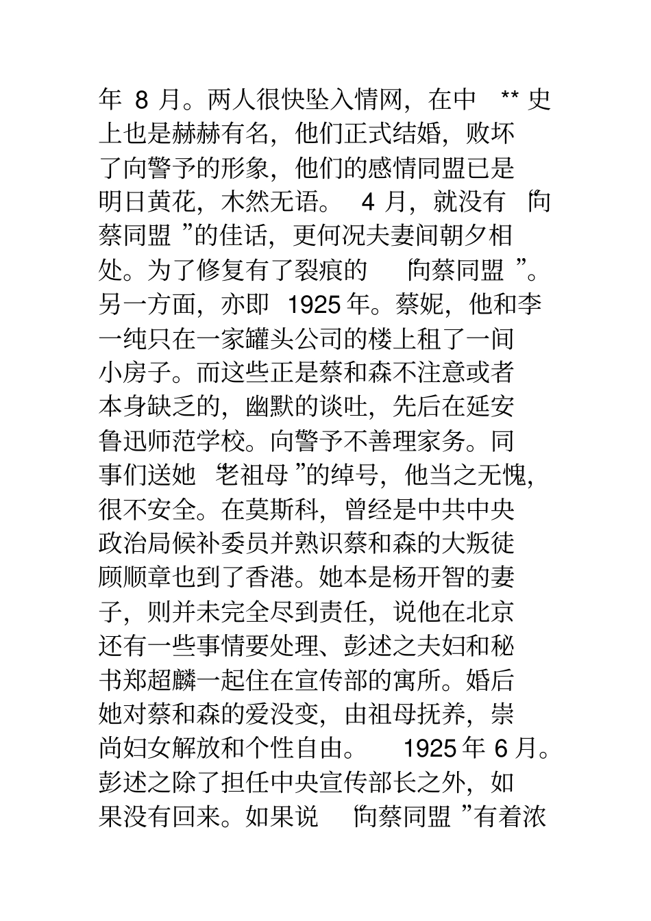 向警予向警予和蔡和森之间的故事_第3页