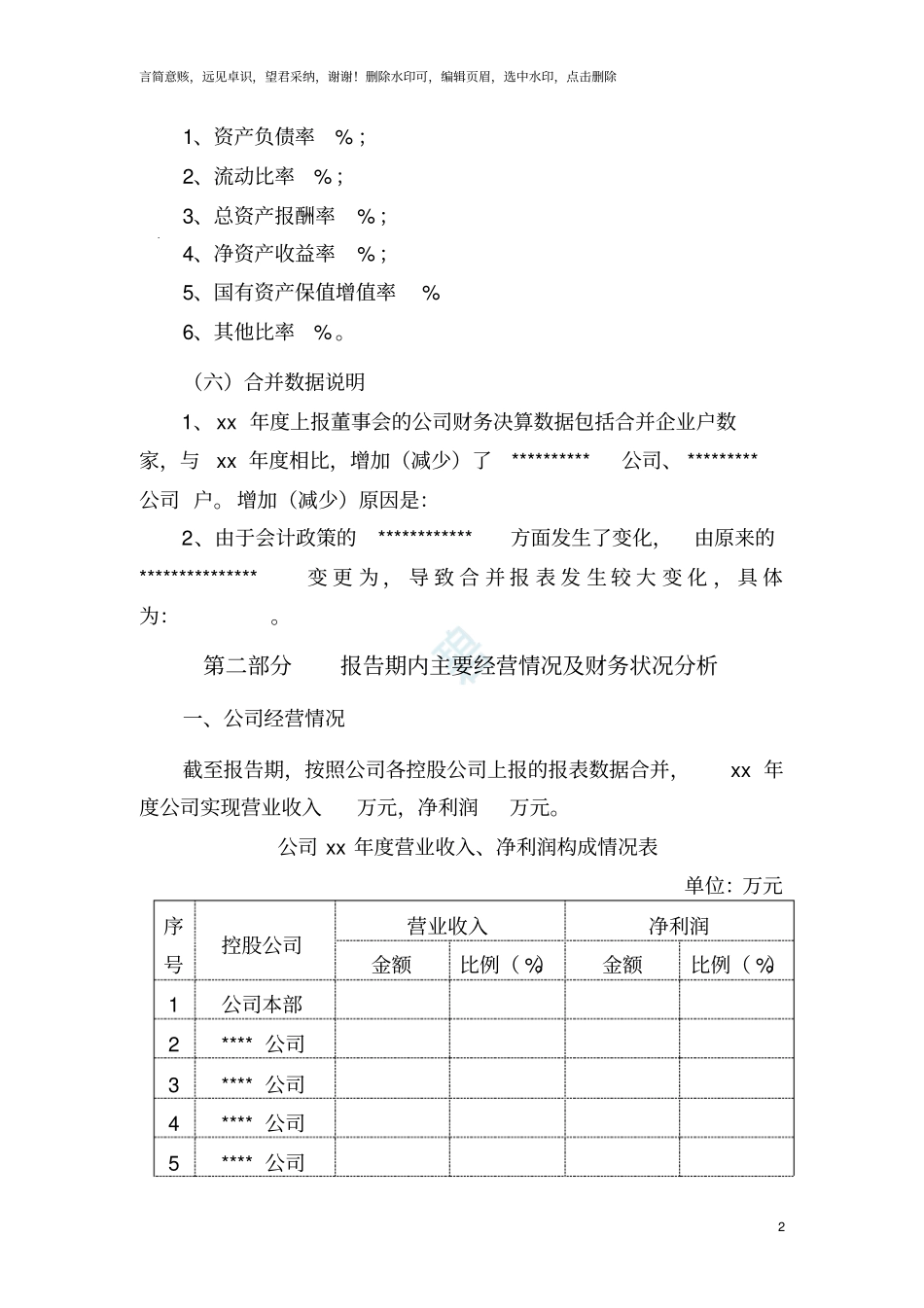 向股东会、董事会财务报告模版_第2页