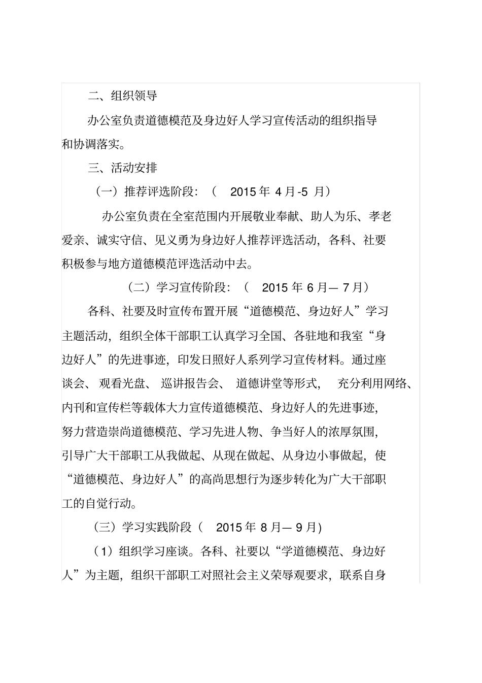 向身边好人学习实施方案_第2页