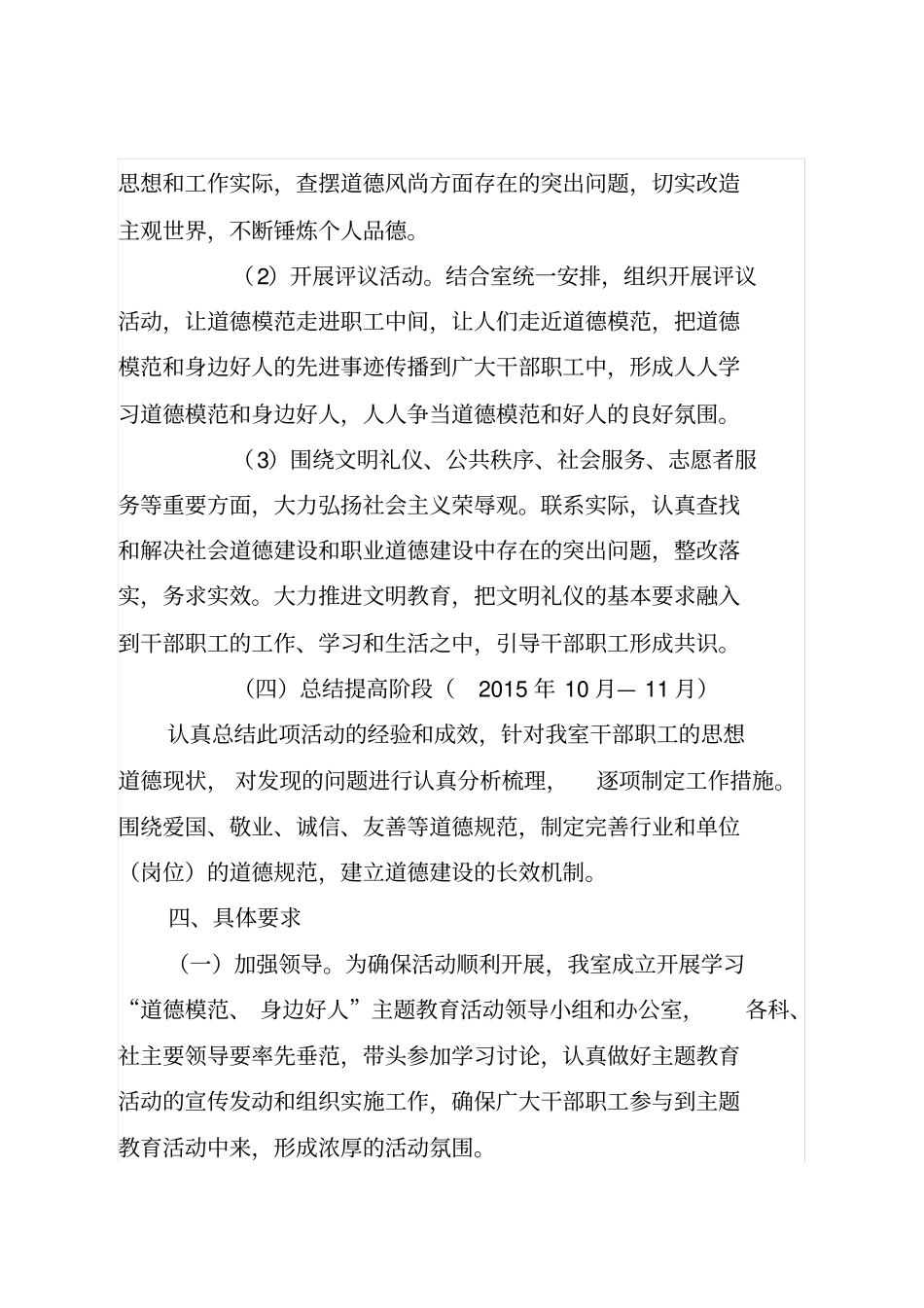 向身边好人学习实施方案_第3页