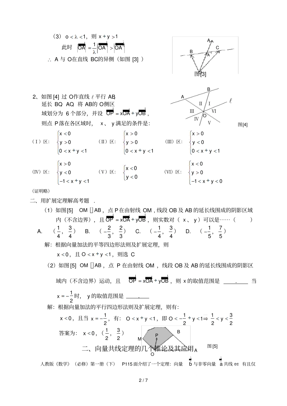 向量三点共线定理及其延伸应用汇总_第2页