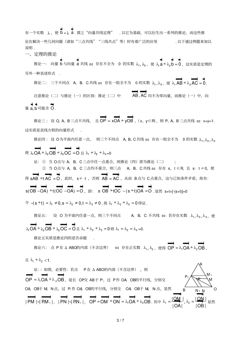 向量三点共线定理及其延伸应用汇总_第3页