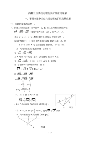 向量三点共线定理及其延伸应用汇总