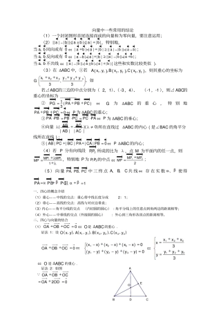 向量中一些常用的结论