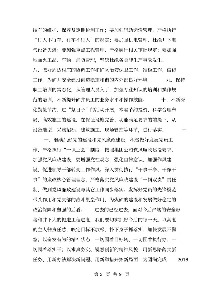 向股东会作的2016年公司下半年工作计划【可编辑版】_第3页