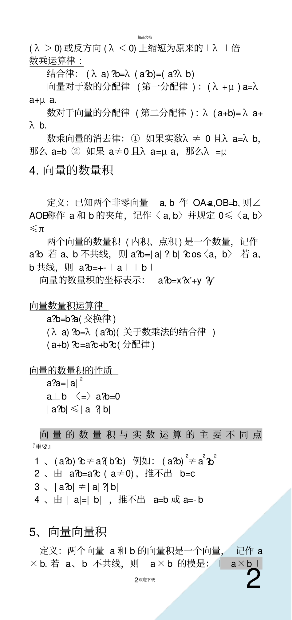 向量公式大全83580_第2页