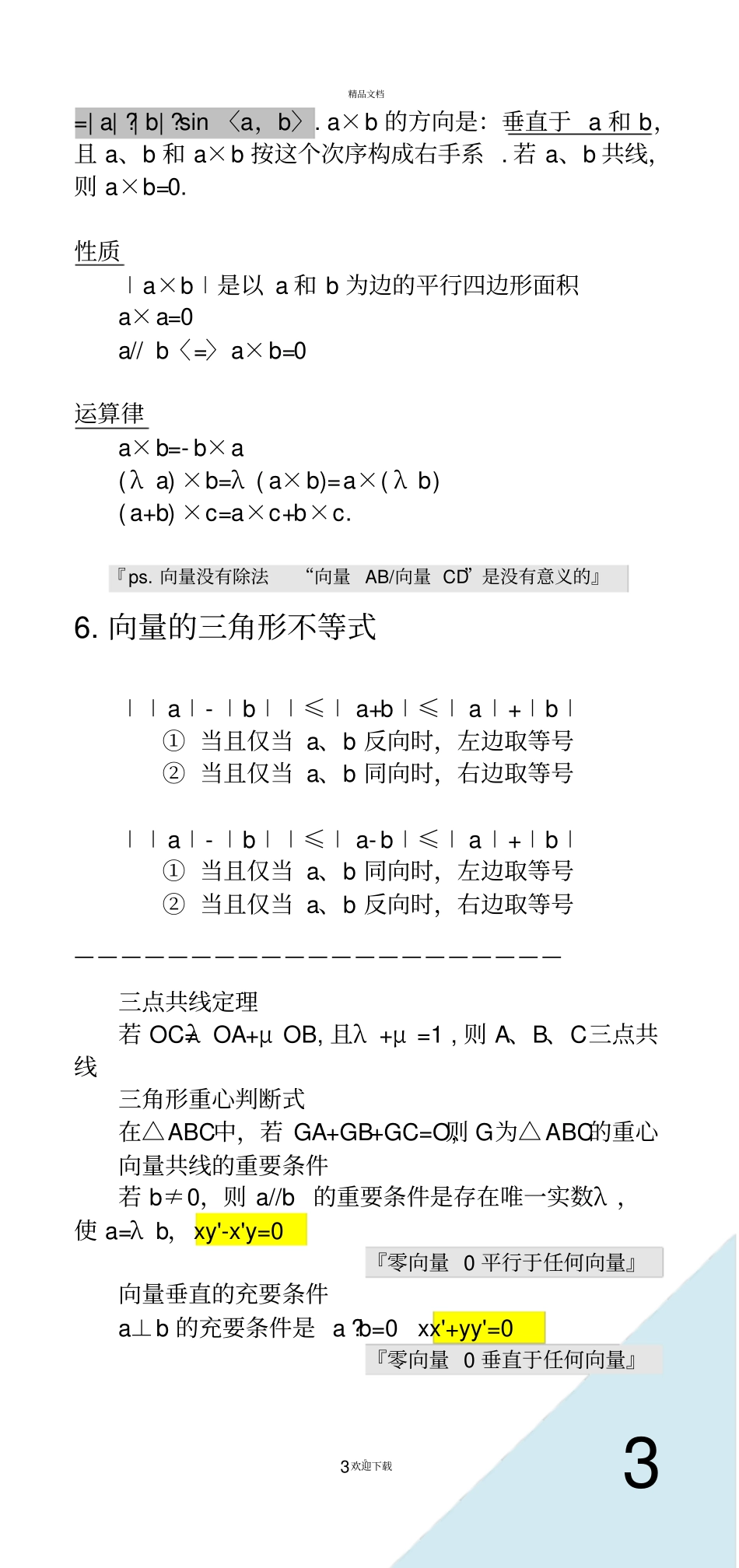 向量公式大全83580_第3页