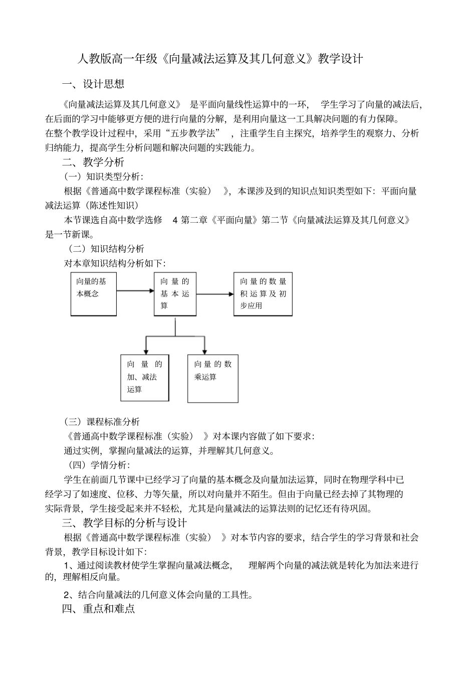 向量减法运算及其几何意义教学设计_第1页