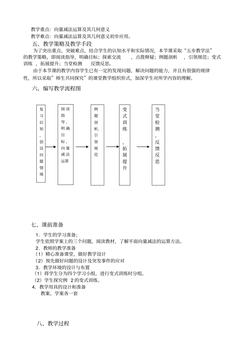 向量减法运算及其几何意义教学设计_第2页