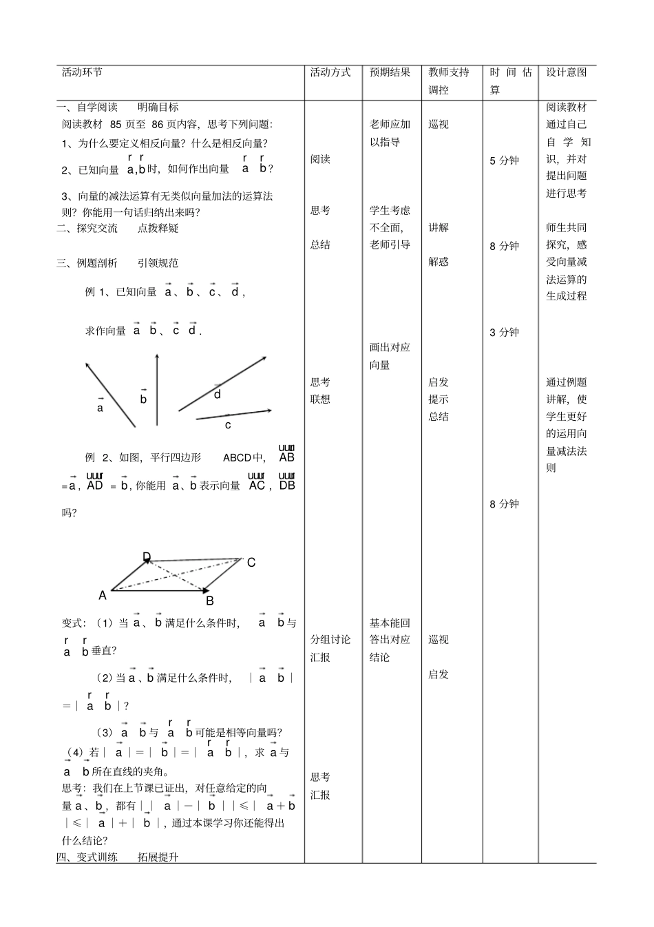 向量减法运算及其几何意义教学设计_第3页