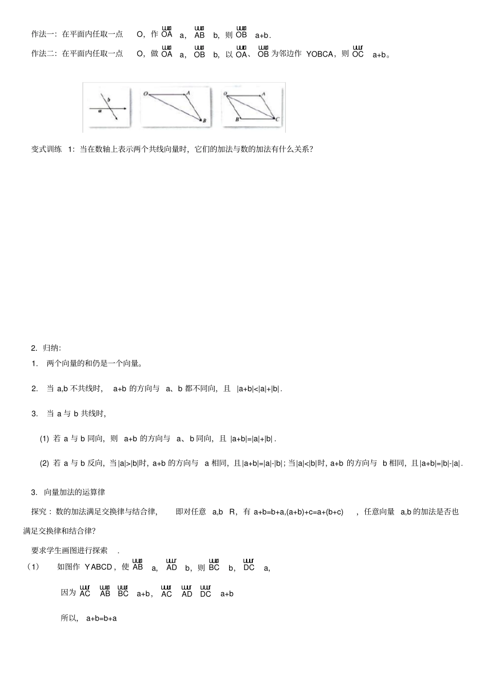 向量加法运算及其几何意义教学设计_第2页