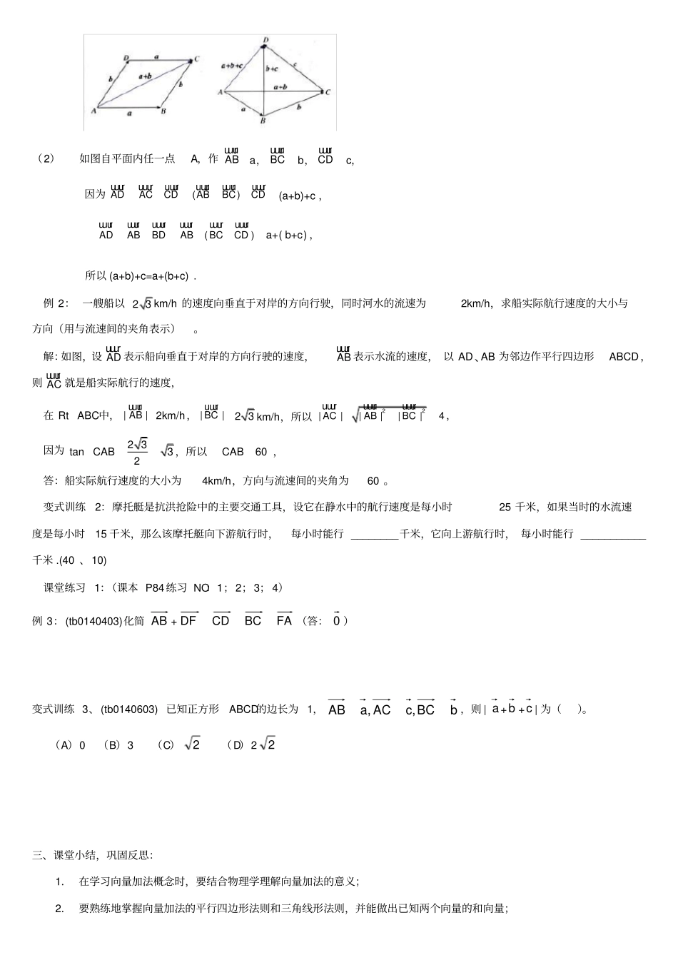 向量加法运算及其几何意义教学设计_第3页