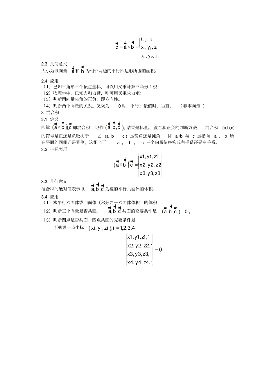 向量内积、外积和混合积_第2页