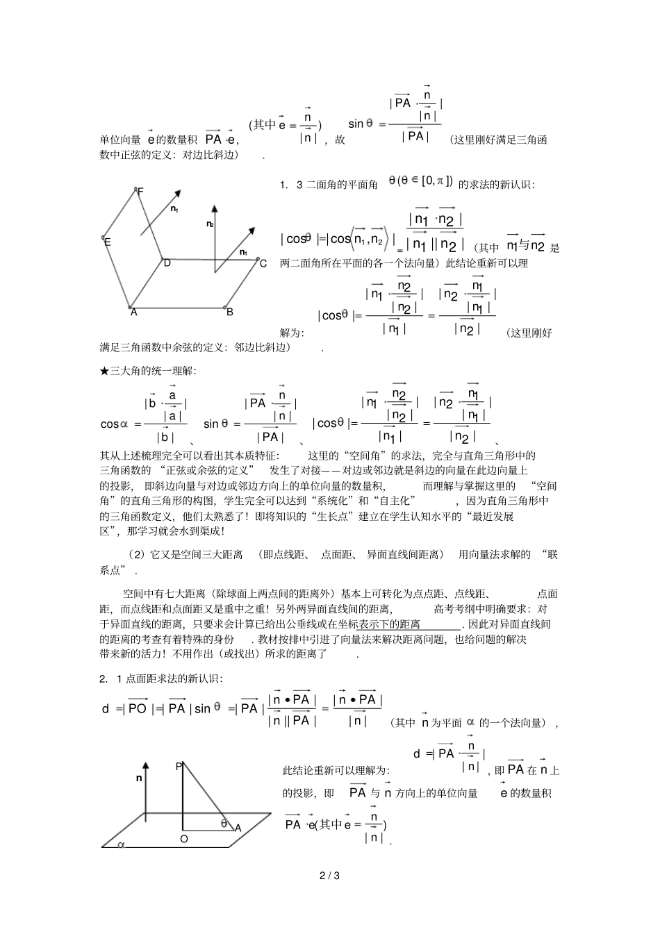 向量在高中数学中的作用_第2页