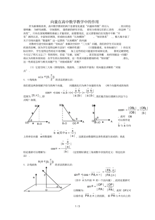 向量在高中数学中的作用