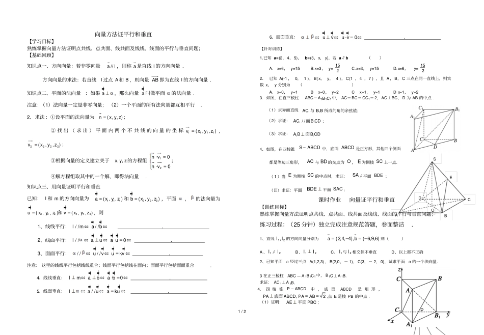 向量方法证平行和垂直201112012_第1页