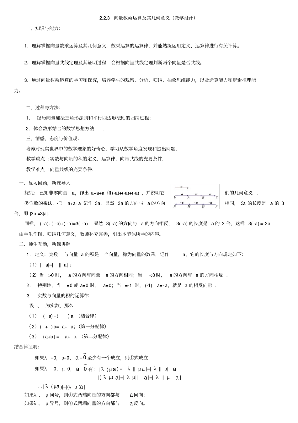 向量数乘运算及其几何意义教学设计_第1页