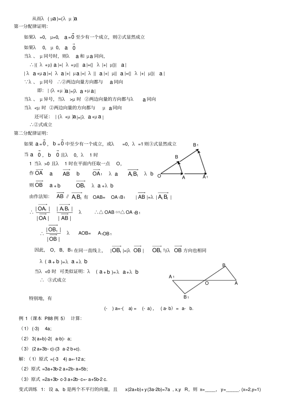 向量数乘运算及其几何意义教学设计_第2页