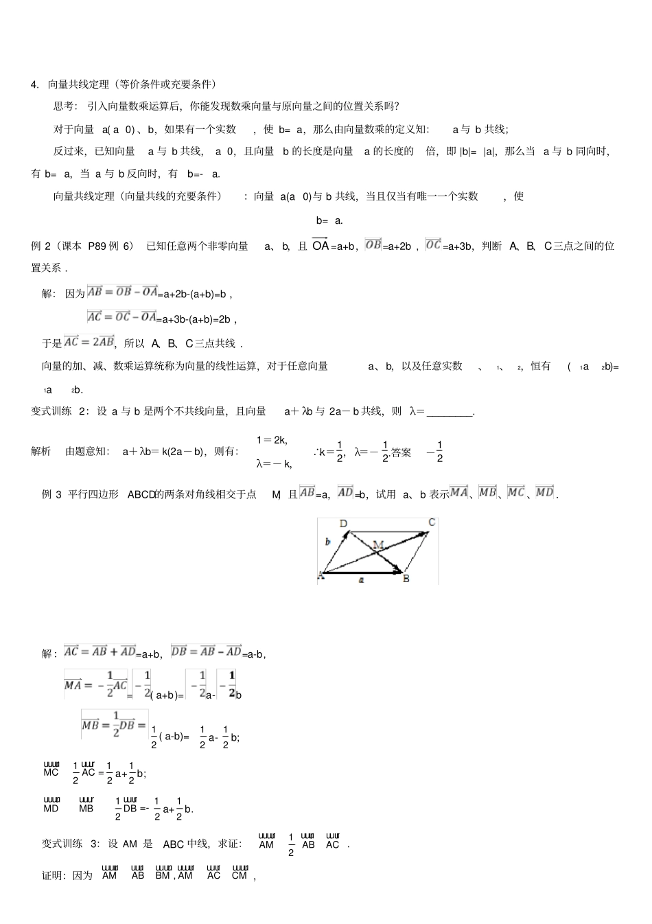 向量数乘运算及其几何意义教学设计_第3页