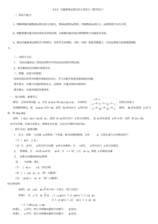向量数乘运算及其几何意义教学设计