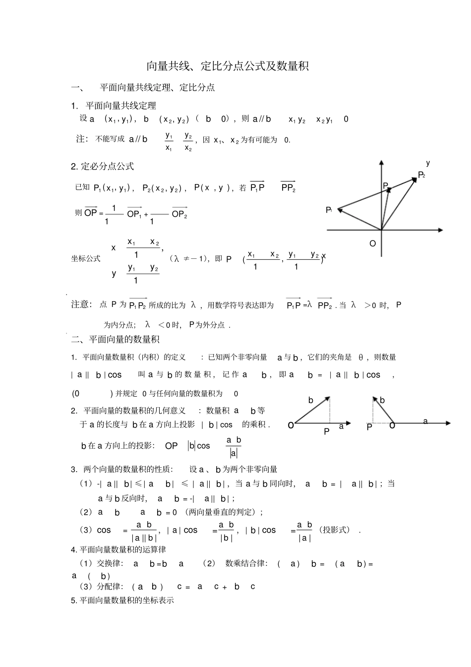 向量共线、定比分点公式及数量积_第1页