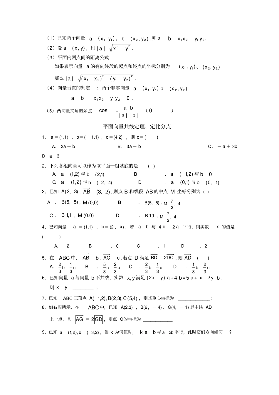 向量共线、定比分点公式及数量积_第2页